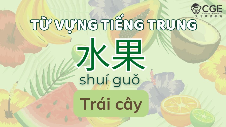 trái cây tiếng trung 