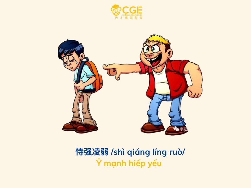 Cáo mượn oai hùm 