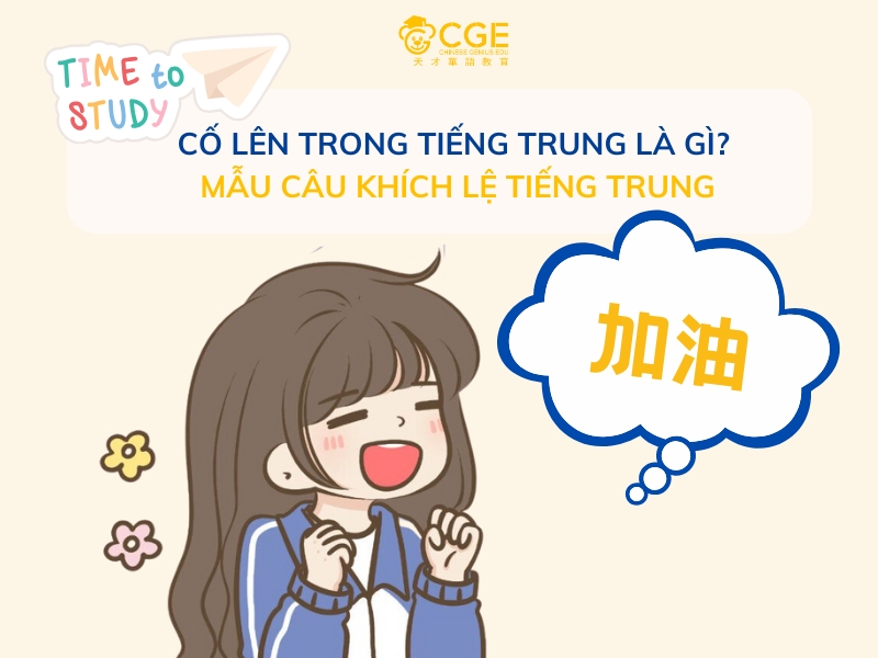 câu khích lệ tiếng Trung 