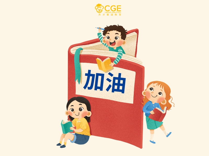 câu khích lệ tiếng Trung 