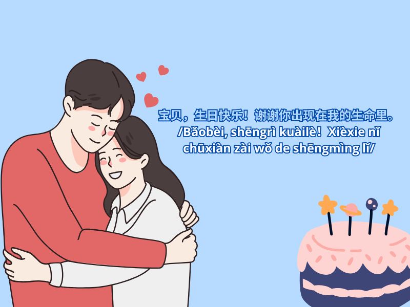chúc mừng sinh nhật bằng tiếng Trung 5