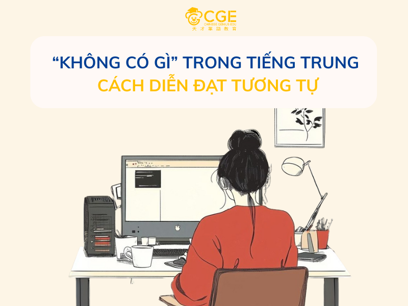 không có gì trong tiếng trung 
