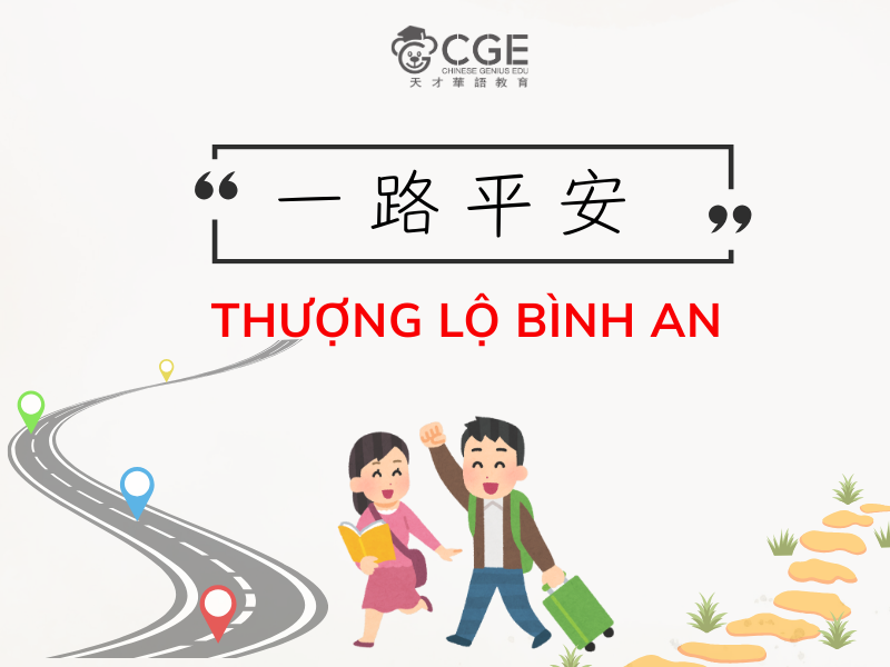 Thượng lộ bình an 1 