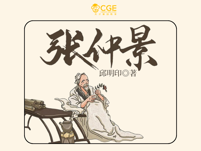 tứ đại danh y trung hoa 8