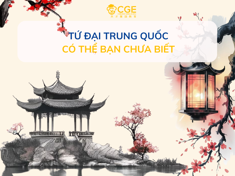 tứ đại trung quốc 