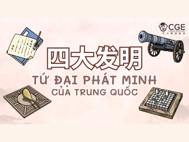 tứ đại trung quốc 4