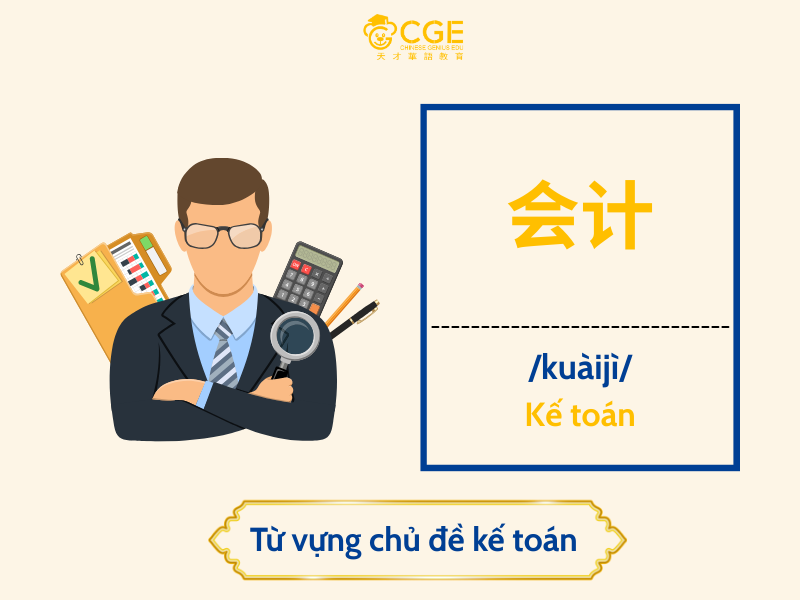 từ vựng tiếng trung chuyên ngành kế toán 2