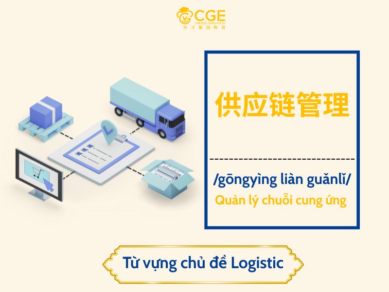 từ vựng tiếng trung chuyên ngành logistic 6