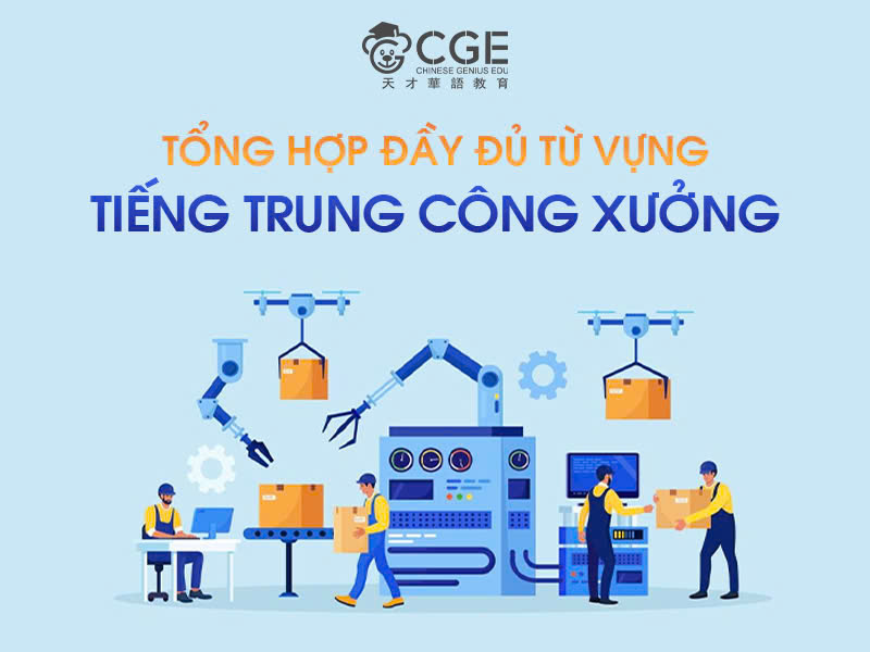 từ vựng tiếng Trung công xưởng 