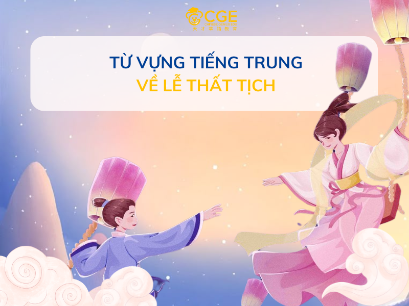 từ vựng tiếng trung về lễ thất tịch 1