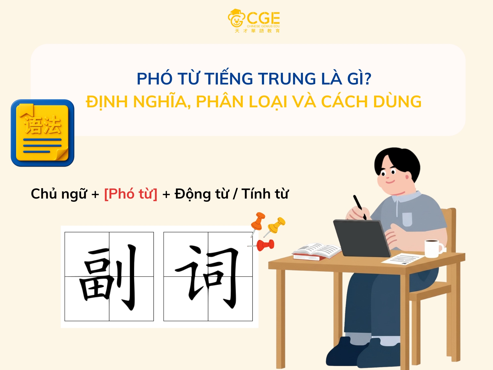 Phó từ tiếng Trung: Định nghĩa, phân loại và cách sử dụng