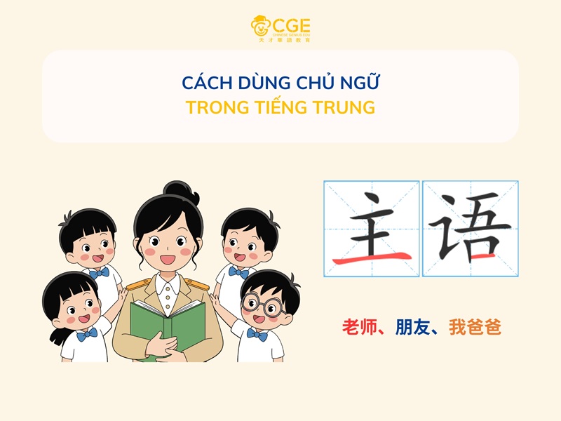 Cách dùng chủ ngữ tiếng Trung