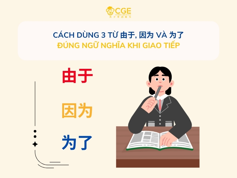 Cách dùng 3 từ 由于, 因为 và 为了 đúng ngữ nghĩa giao tiếp