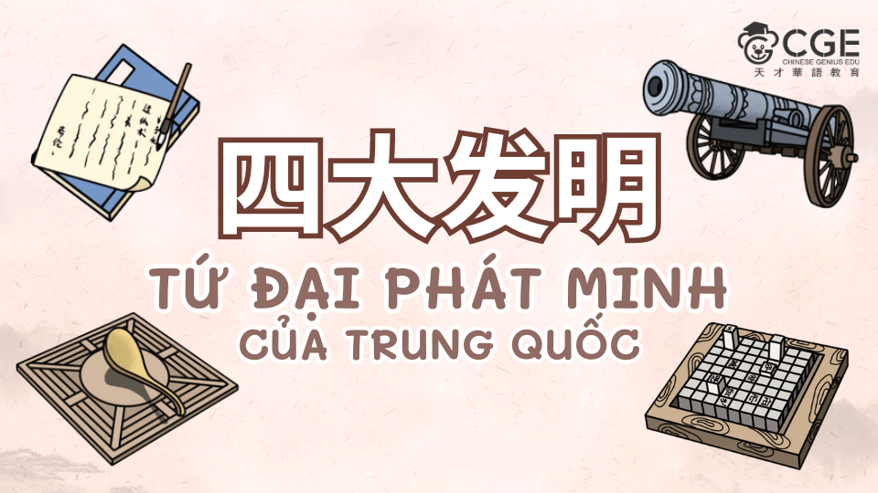 Tứ Đại Phát Minh của Trung Quốc làm thay đổi nhân loại