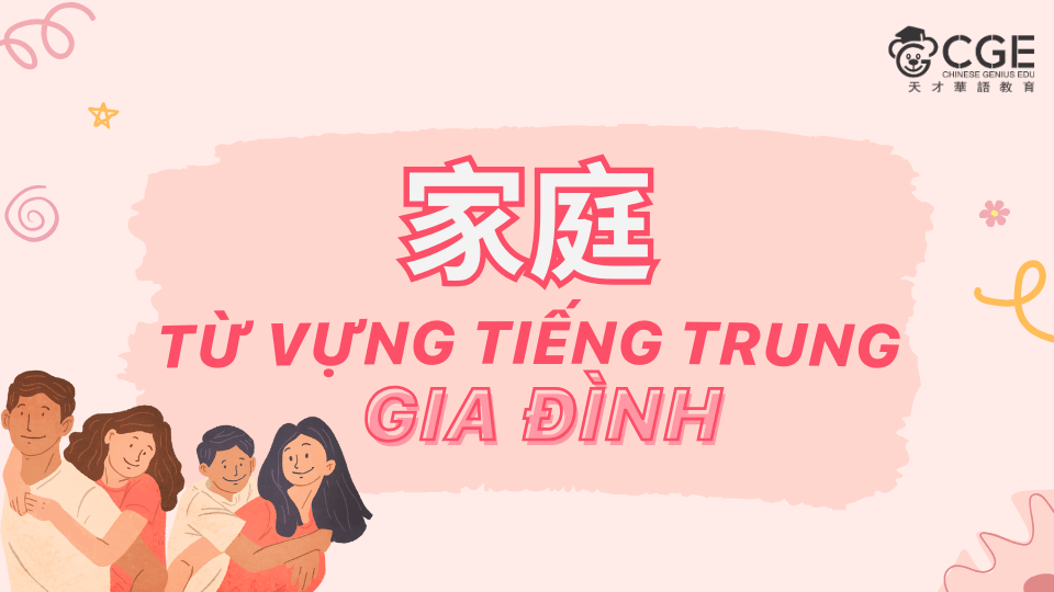 Từ vựng tiếng Trung chủ đề: GIA ĐÌNH