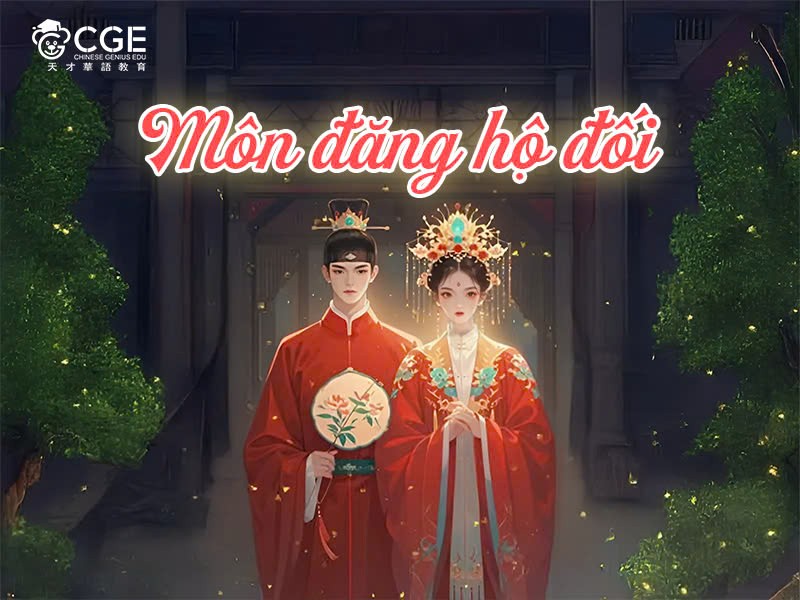 MÔN ĐĂNG HỘ ĐỐI - TỪ BIỂU TƯỢNG KIẾN TRÚC ĐẾN QUAN NIỆM HÔN NHÂN XƯA VÀ NAY