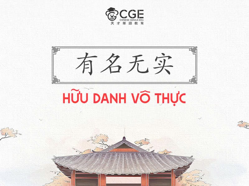 THÀNH NGỮ TIẾNG TRUNG: HỮU DANH VÔ THỰC
