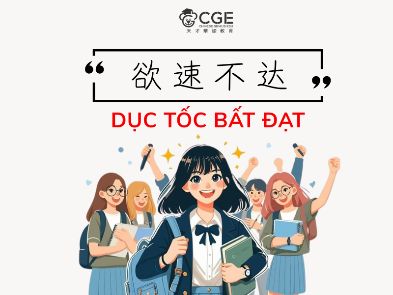 DỤC TỐC BẤT ĐẠT TRONG TIẾNG TRUNG: Ý NGHĨA, NGUỒN GỐC VÀ ỨNG DỤNG TRONG ĐỜI SỐNG