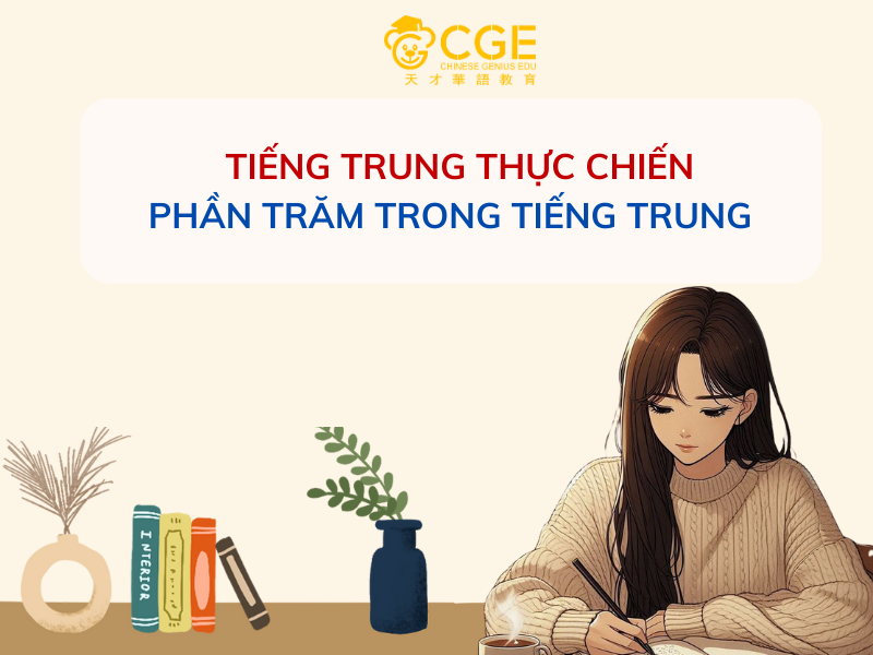 TIẾNG TRUNG THỰC CHIẾN: THÀNH THẠO PHẦN TRĂM TRONG TIẾNG TRUNG  