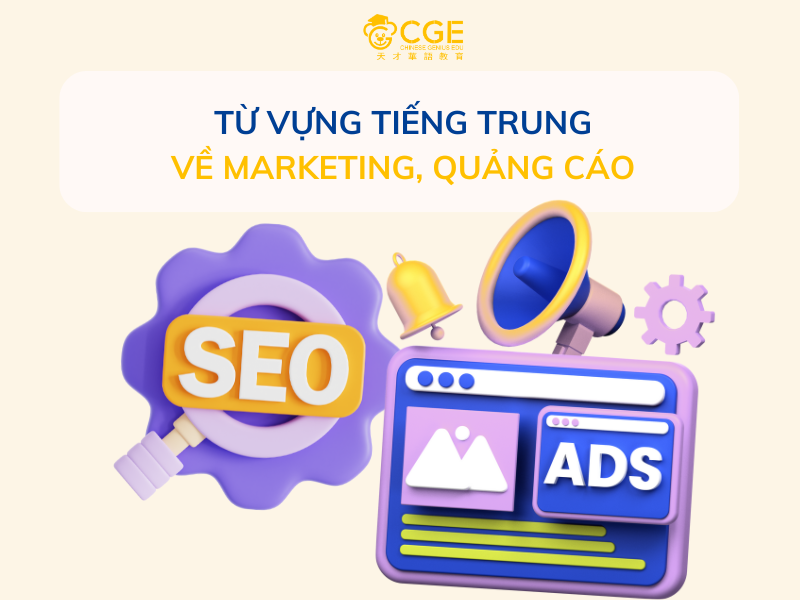 TỪ VỰNG TIẾNG TRUNG VỀ MARKETING VÀ QUẢNG CÁO